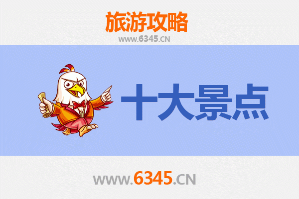 宝鸡渭滨旅游必去十大景点