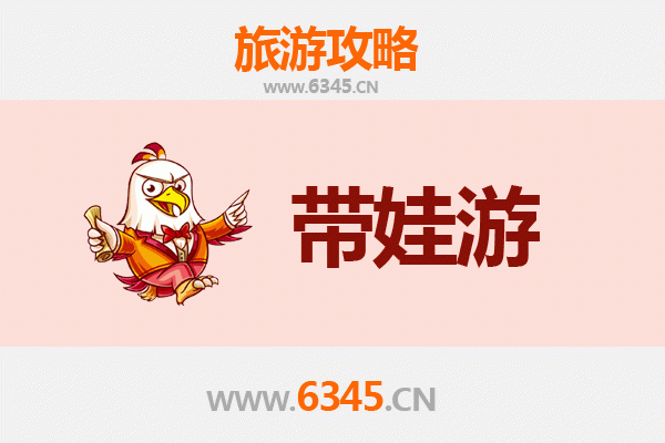 宝鸡渭滨亲子游全攻略：带娃出行注意事项与实用指南